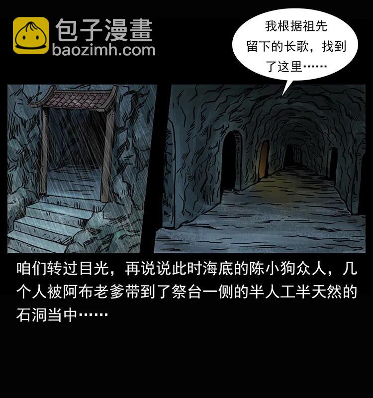 幽冥詭匠 - 245 打不死的海閻王(1/2) - 3