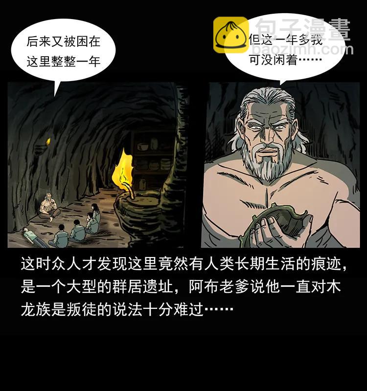 幽冥詭匠 - 245 打不死的海閻王(1/2) - 4