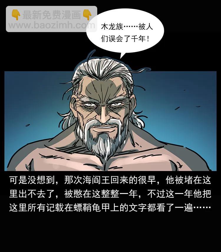 幽冥詭匠 - 245 打不死的海閻王(1/2) - 7