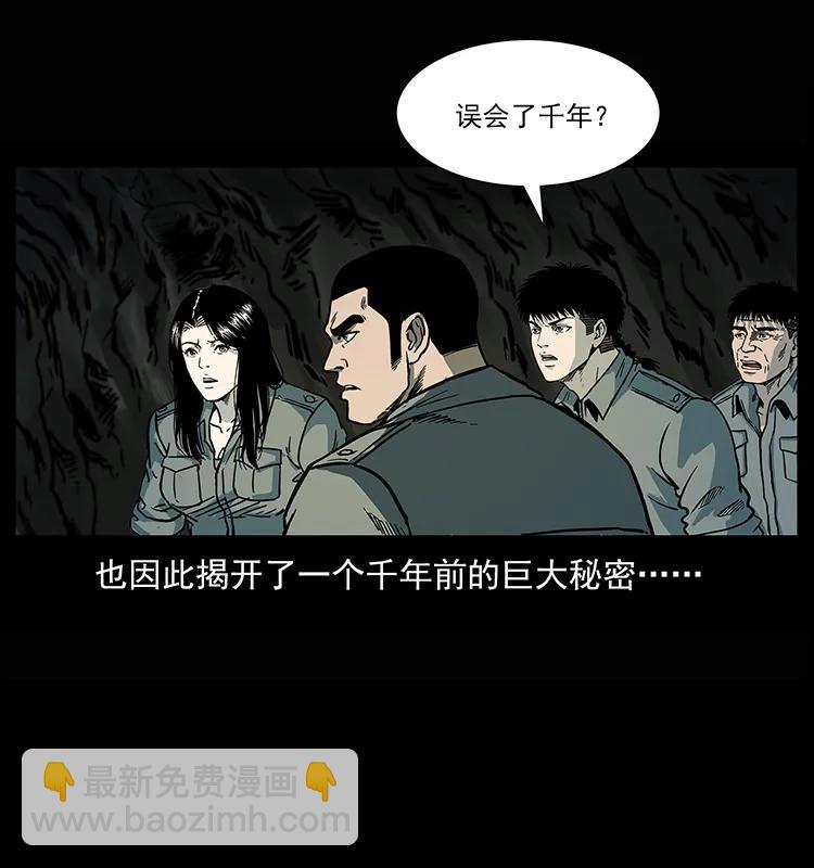 幽冥詭匠 - 245 打不死的海閻王(1/2) - 8