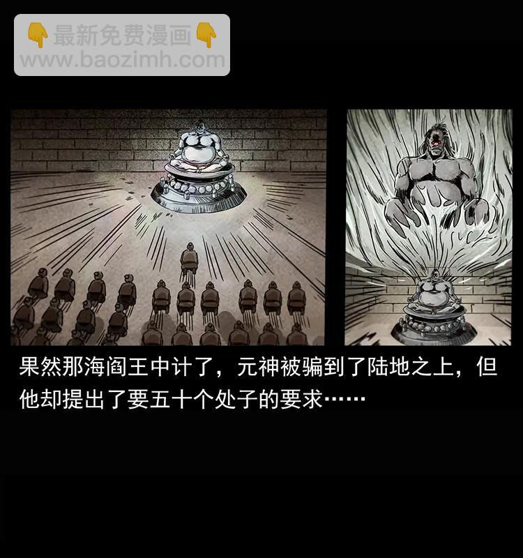 幽冥詭匠 - 245 打不死的海閻王(2/2) - 5