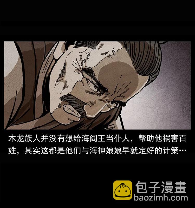 幽冥詭匠 - 245 打不死的海閻王(2/2) - 6