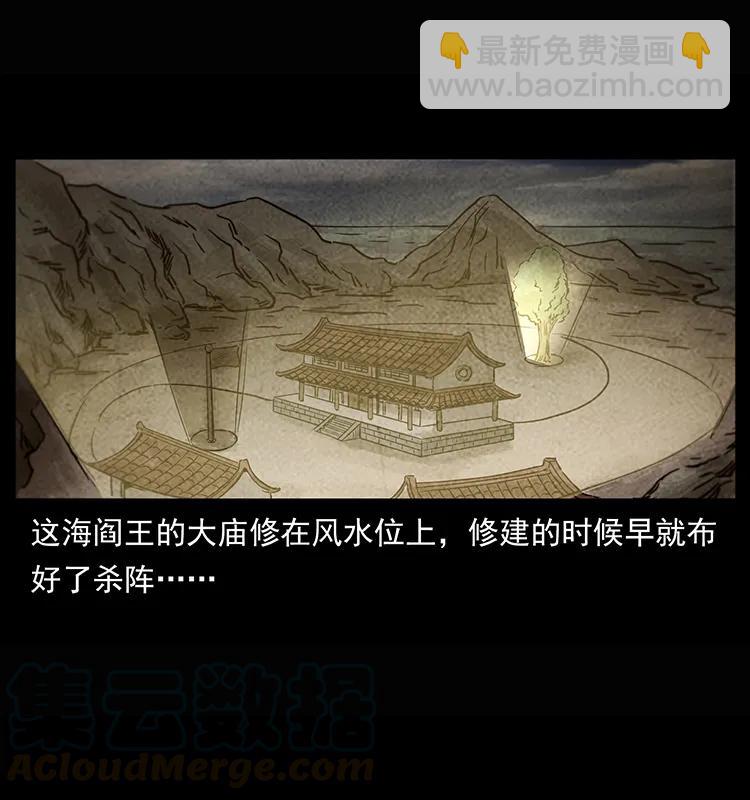 幽冥詭匠 - 245 打不死的海閻王(2/2) - 7