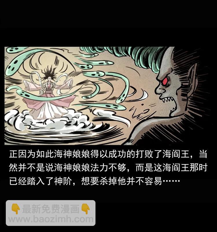 幽冥詭匠 - 245 打不死的海閻王(2/2) - 1