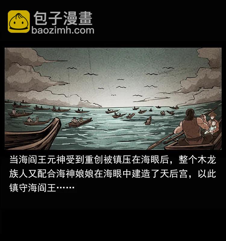 幽冥詭匠 - 245 打不死的海閻王(2/2) - 3