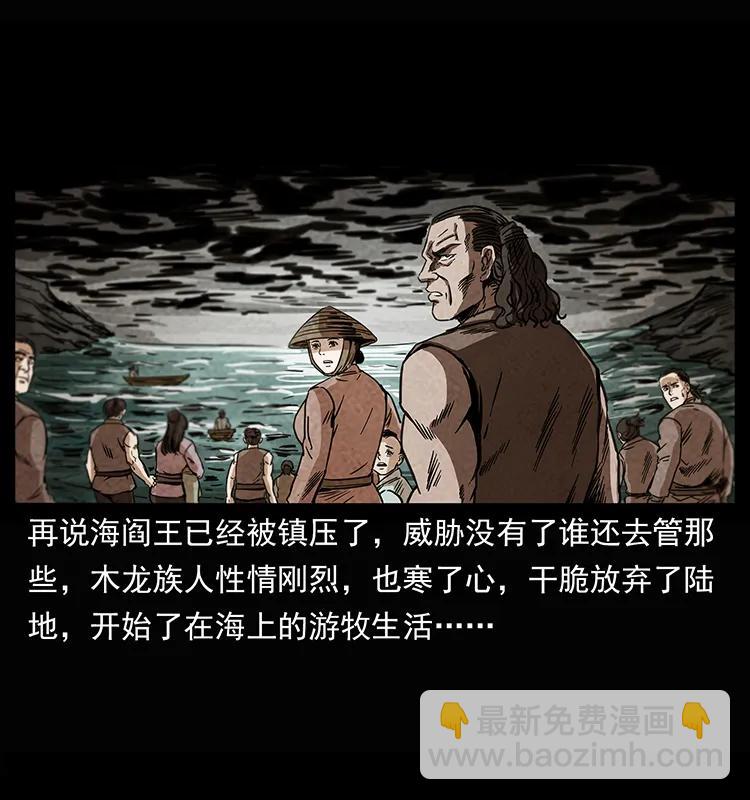 幽冥詭匠 - 245 打不死的海閻王(2/2) - 6