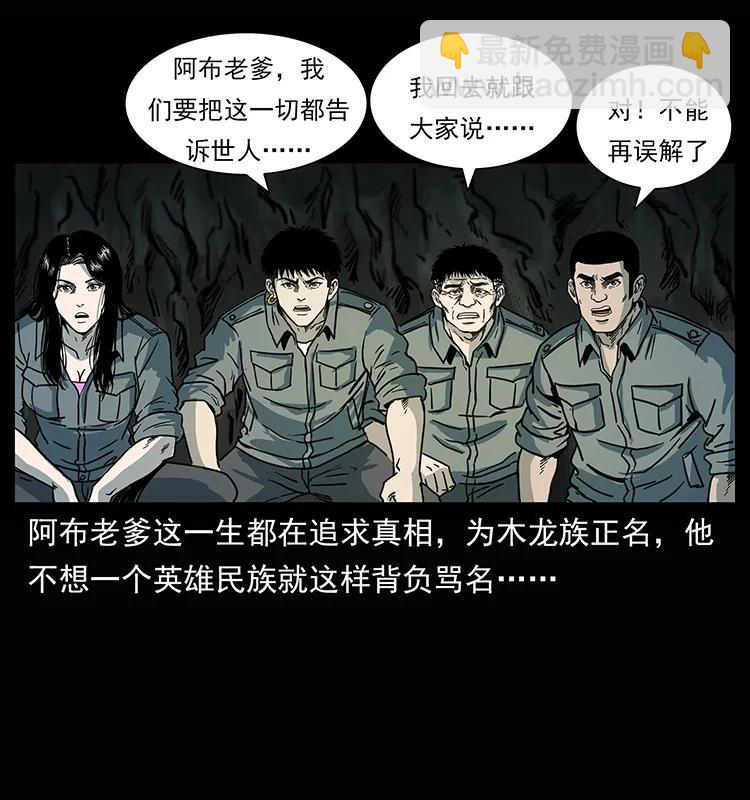 幽冥詭匠 - 245 打不死的海閻王(2/2) - 3