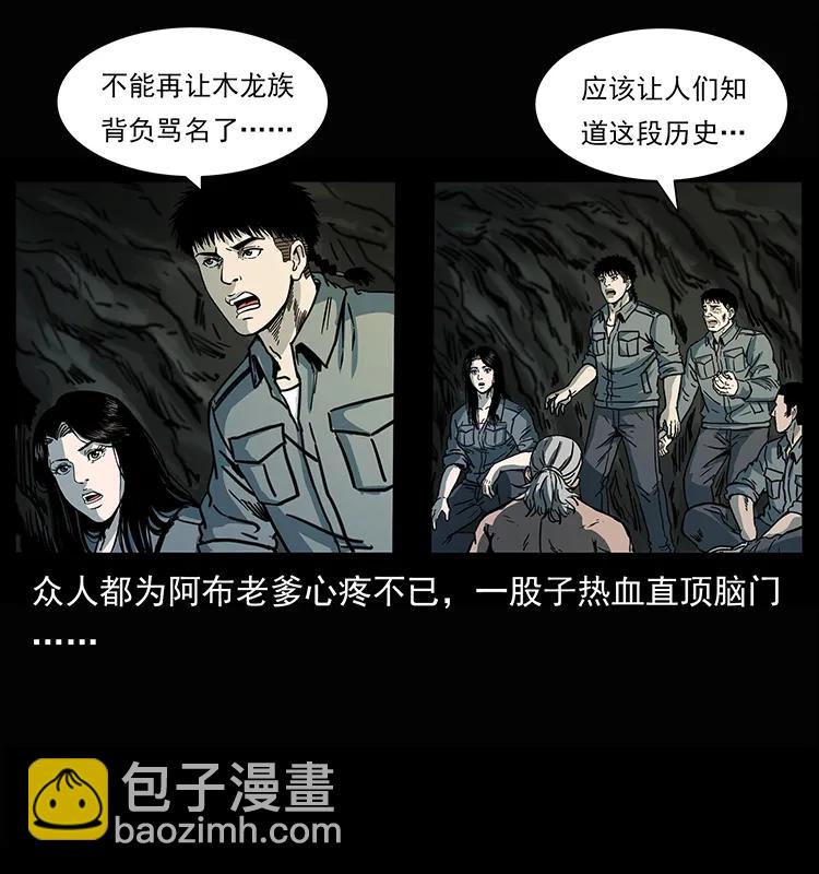 幽冥詭匠 - 245 打不死的海閻王(2/2) - 4