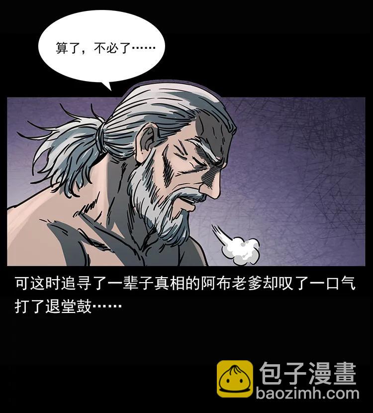 幽冥詭匠 - 245 打不死的海閻王(2/2) - 6