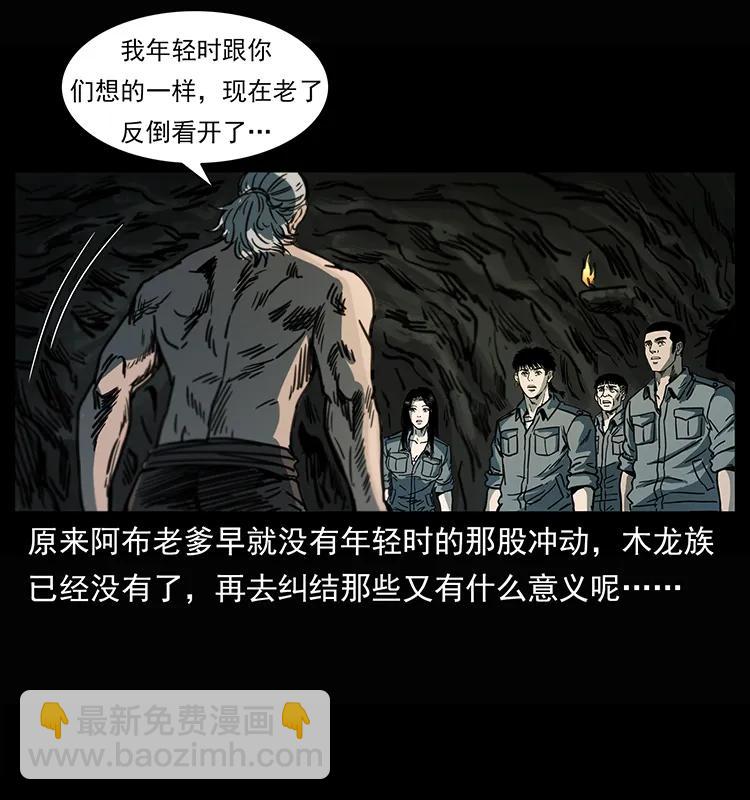 幽冥詭匠 - 245 打不死的海閻王(2/2) - 7