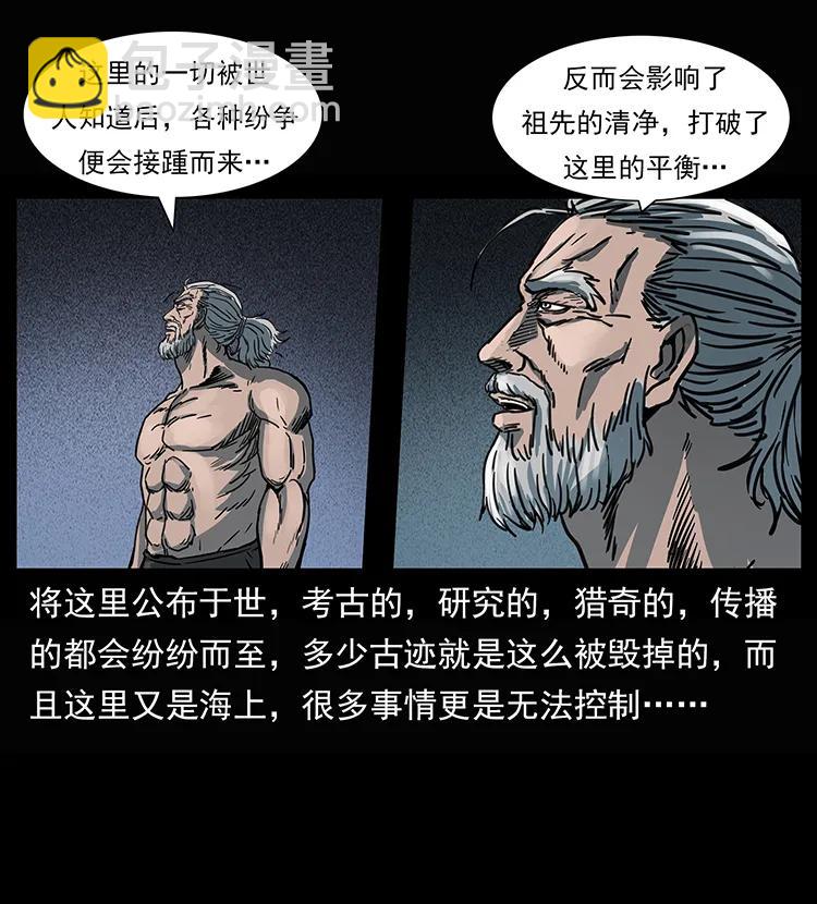 幽冥詭匠 - 245 打不死的海閻王(2/2) - 1