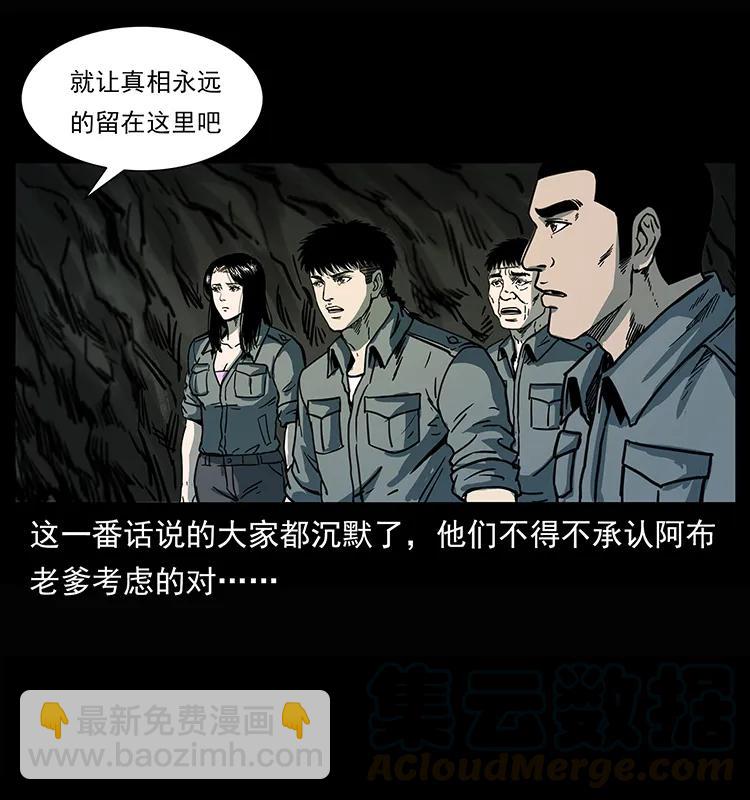 幽冥詭匠 - 245 打不死的海閻王(2/2) - 2