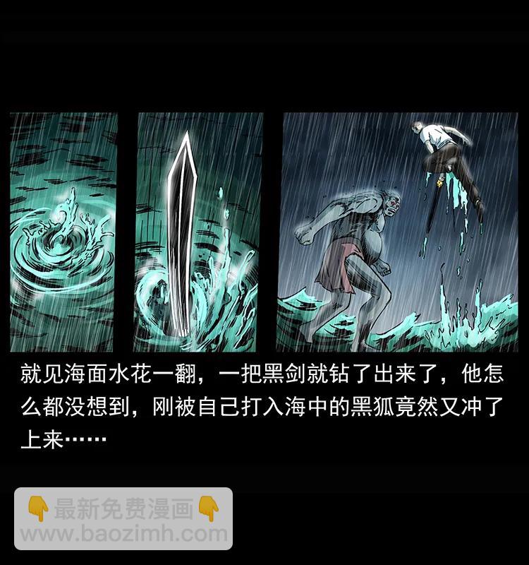 幽冥詭匠 - 245 打不死的海閻王(1/2) - 7