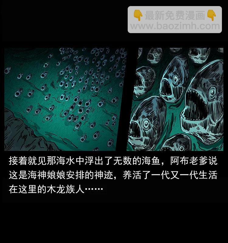 幽冥詭匠 - 245 打不死的海閻王(2/2) - 2