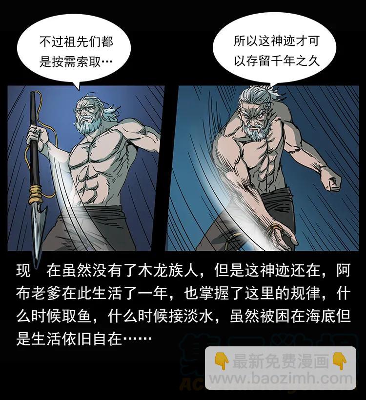 幽冥詭匠 - 245 打不死的海閻王(2/2) - 3