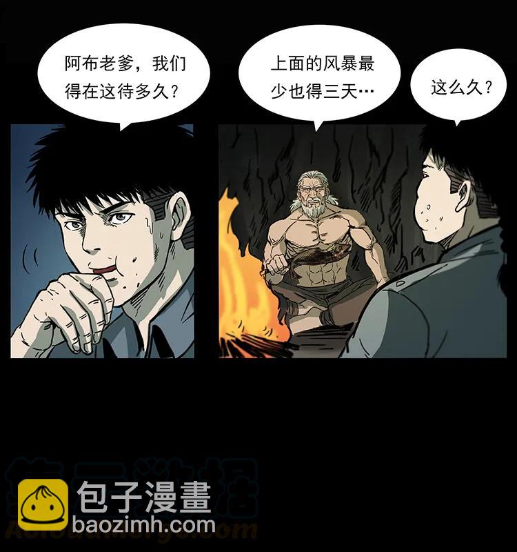 幽冥詭匠 - 245 打不死的海閻王(2/2) - 4