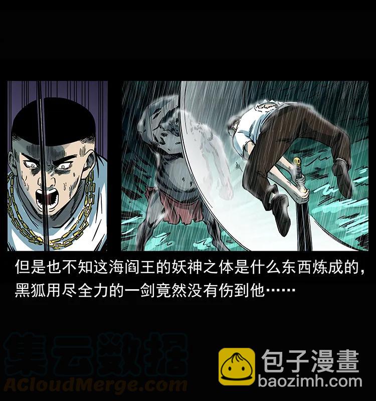 幽冥詭匠 - 245 打不死的海閻王(1/2) - 1