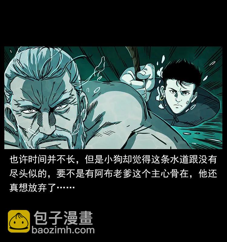 幽冥詭匠 - 247 下海眼(1/2) - 8