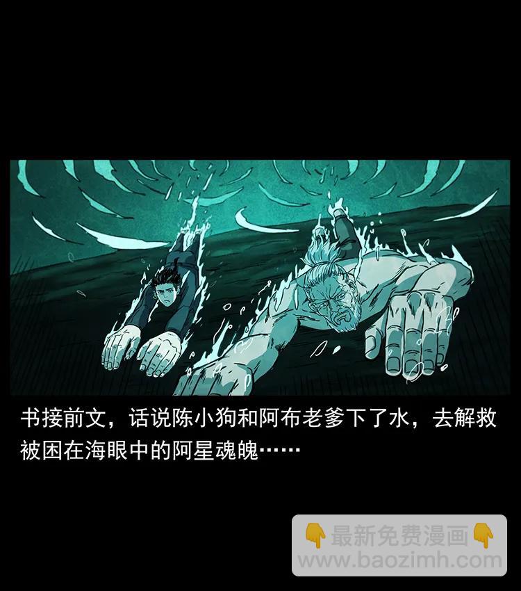 幽冥詭匠 - 247 下海眼(1/2) - 2