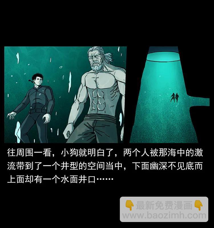 幽冥詭匠 - 247 下海眼(1/2) - 4