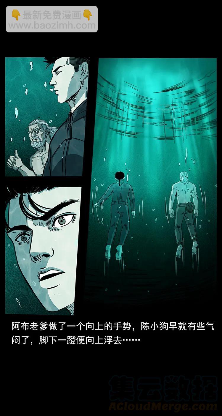 幽冥詭匠 - 247 下海眼(1/2) - 5