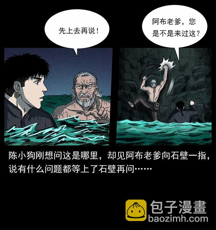 幽冥詭匠 - 247 下海眼(1/2) - 2