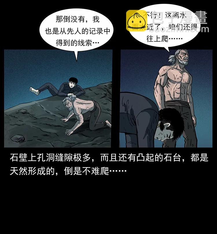 幽冥詭匠 - 247 下海眼(1/2) - 3