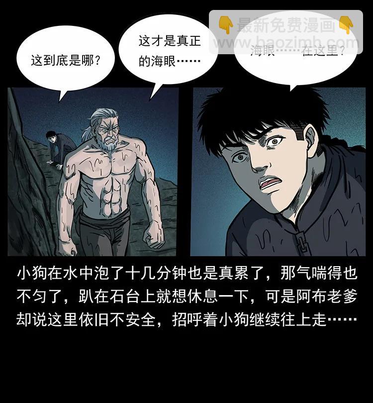 幽冥詭匠 - 247 下海眼(1/2) - 4