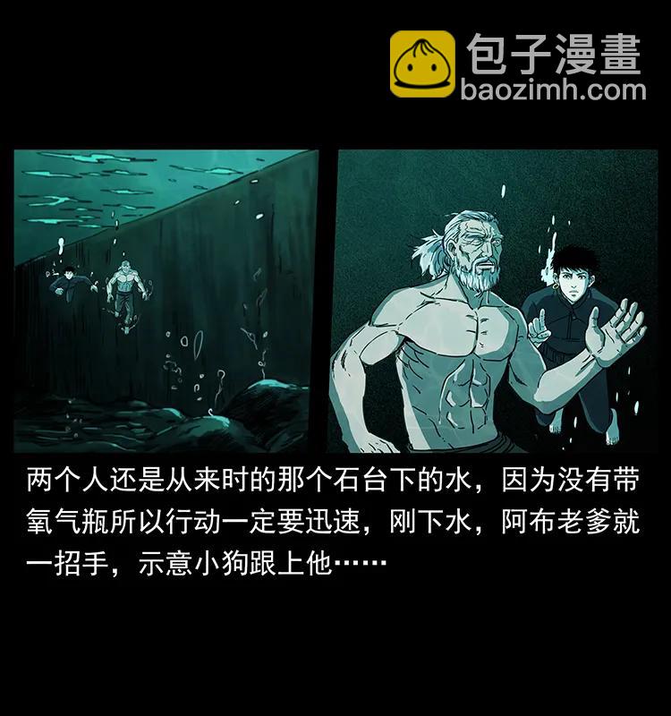 幽冥詭匠 - 247 下海眼(1/2) - 3