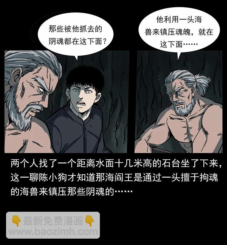 幽冥詭匠 - 247 下海眼(1/2) - 7