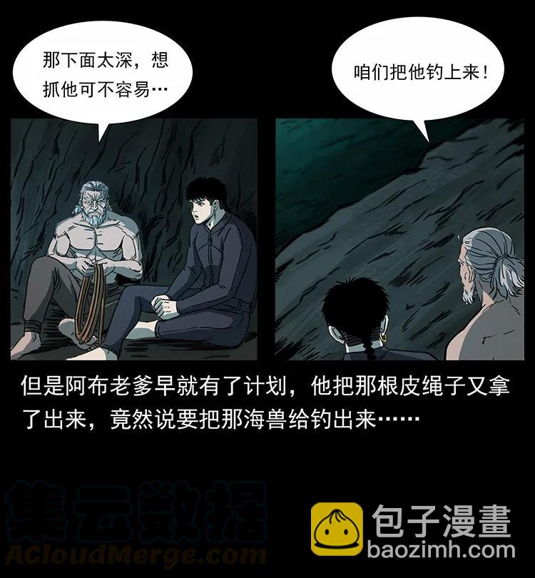 幽冥詭匠 - 247 下海眼(1/2) - 1