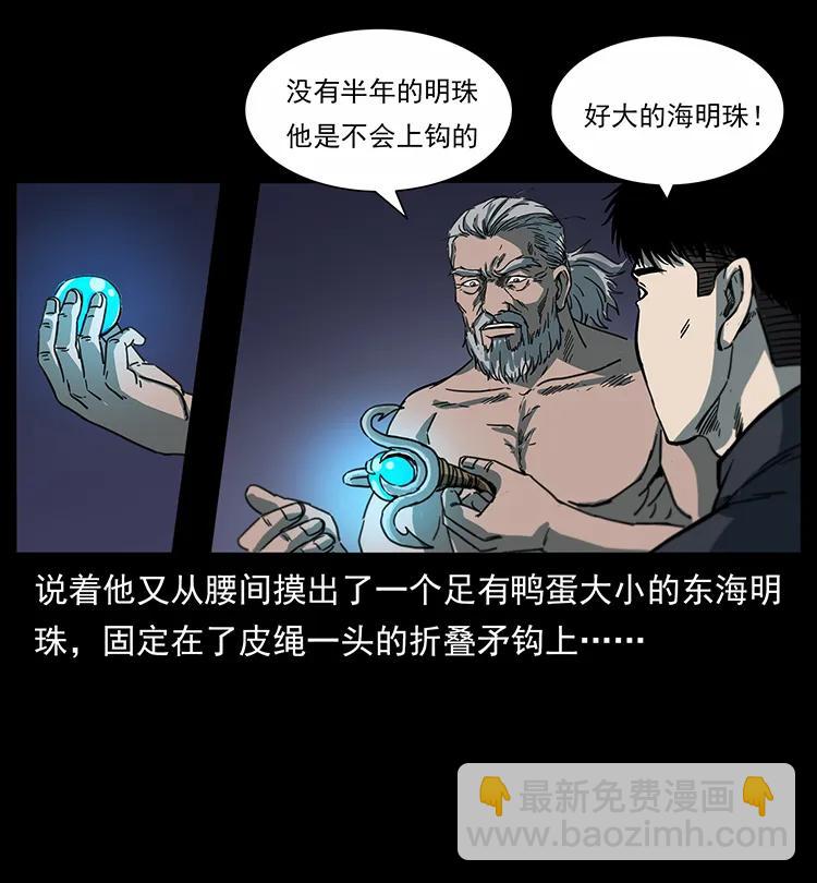 幽冥詭匠 - 247 下海眼(1/2) - 2