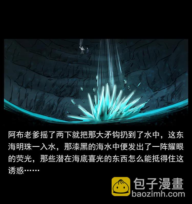 幽冥詭匠 - 247 下海眼(1/2) - 4