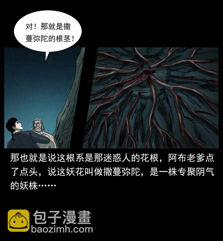 幽冥詭匠 - 247 下海眼(1/2) - 7