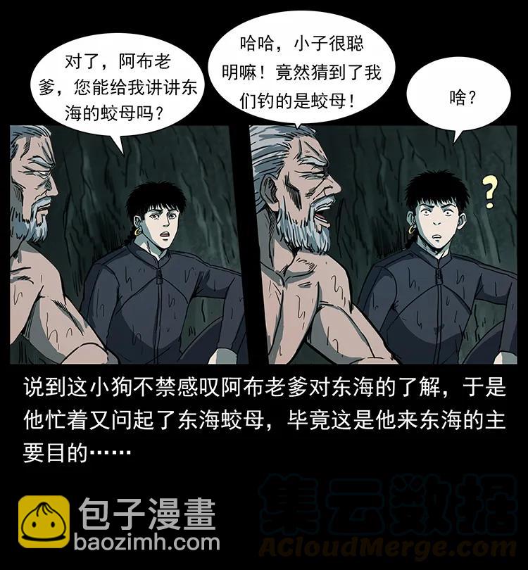 幽冥詭匠 - 247 下海眼(1/2) - 1