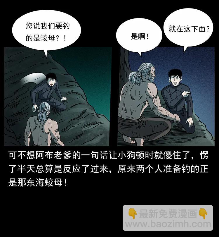 幽冥詭匠 - 247 下海眼(1/2) - 2