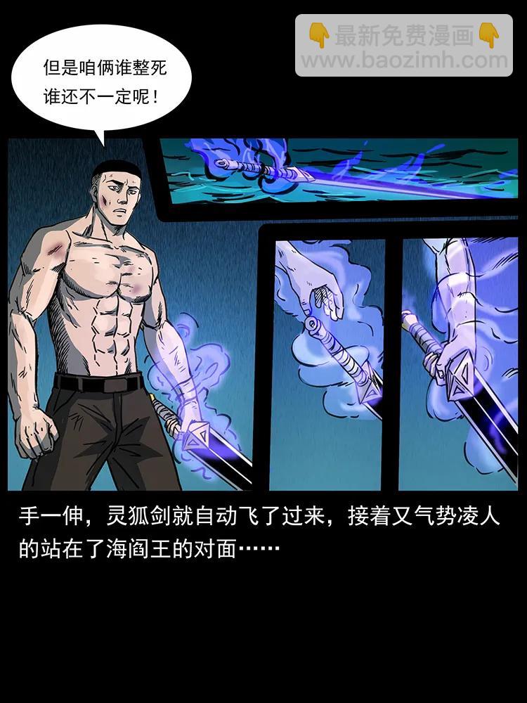 幽冥詭匠 - 247 下海眼(2/2) - 5