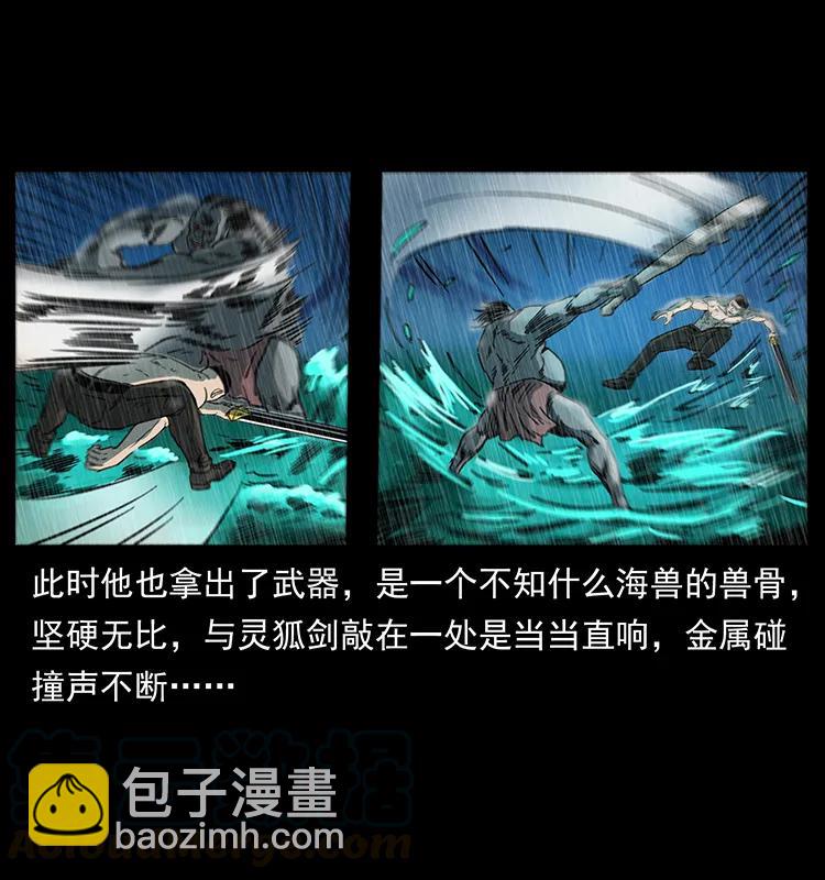 幽冥詭匠 - 247 下海眼(2/2) - 7