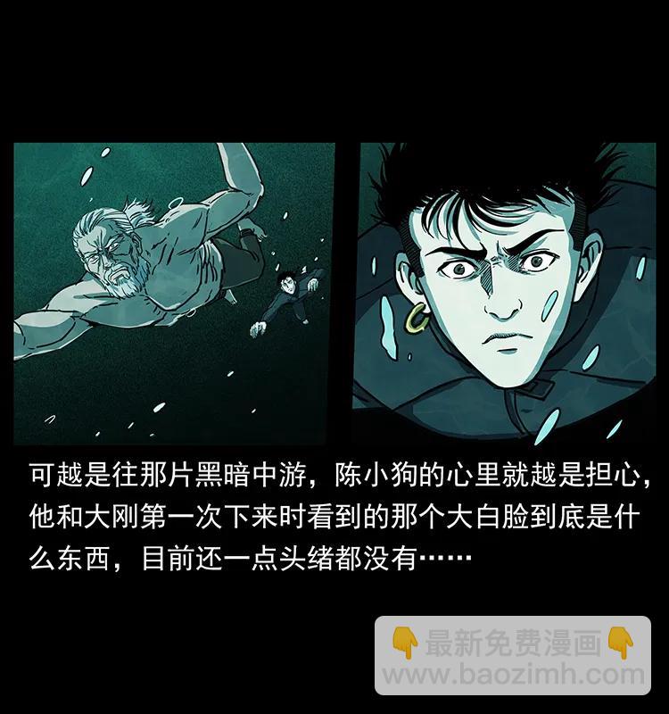 幽冥詭匠 - 247 下海眼(1/2) - 6