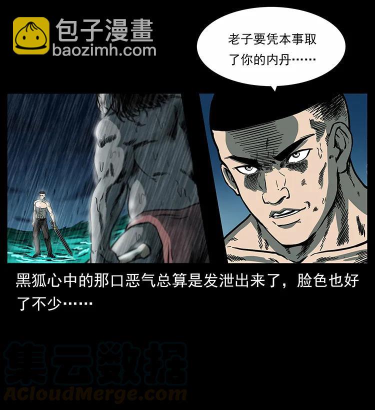 幽冥詭匠 - 247 下海眼(2/2) - 1