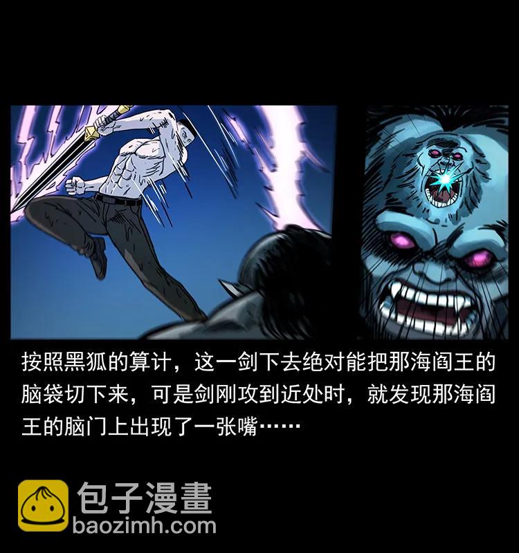 幽冥詭匠 - 247 下海眼(2/2) - 4