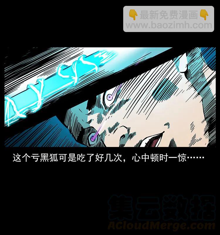 幽冥詭匠 - 247 下海眼(2/2) - 5