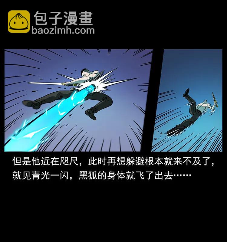 幽冥詭匠 - 247 下海眼(2/2) - 6