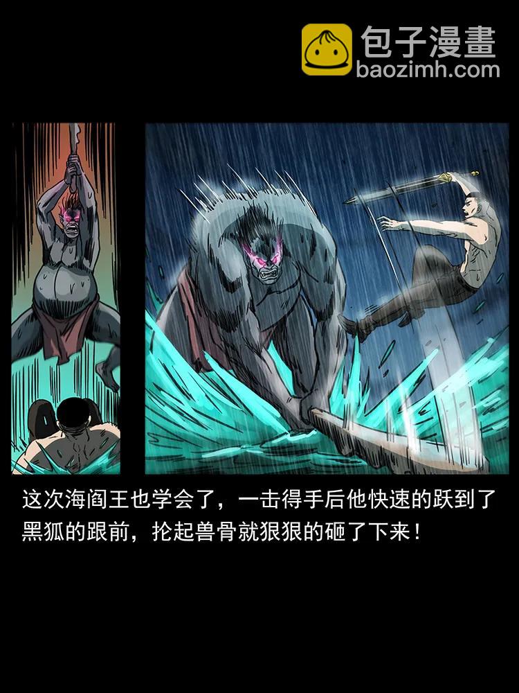 幽冥詭匠 - 247 下海眼(2/2) - 7