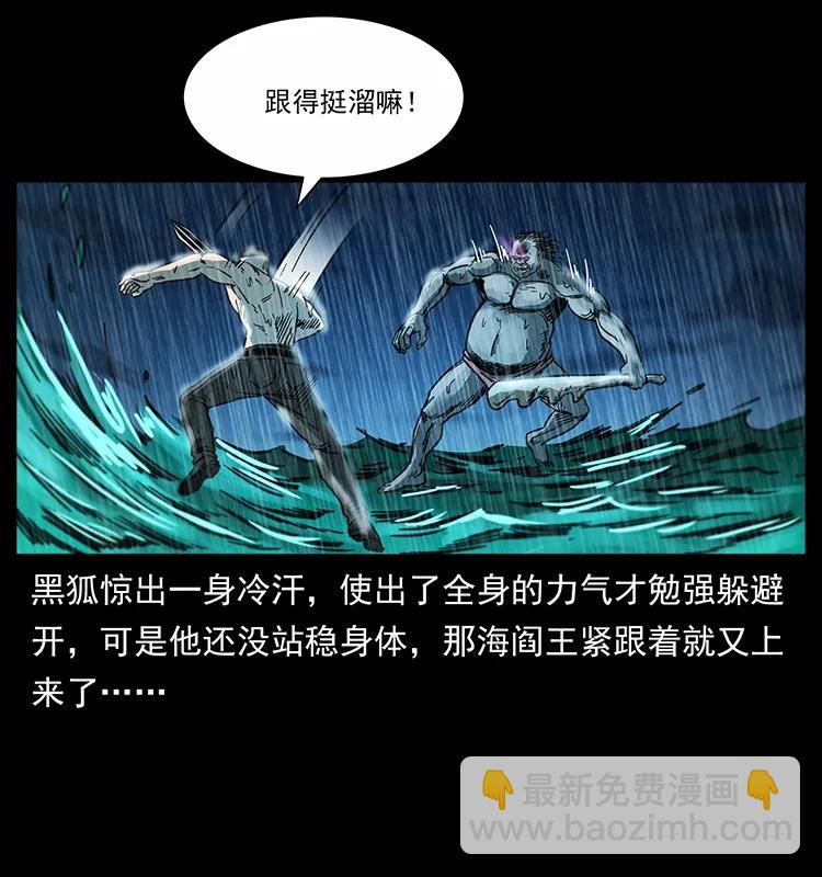 幽冥詭匠 - 247 下海眼(2/2) - 1