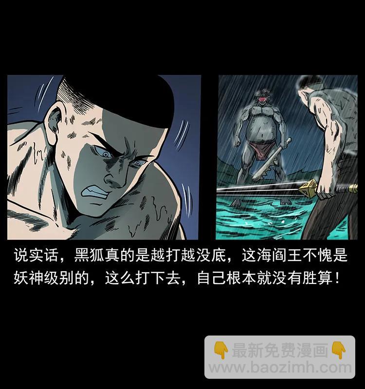 幽冥詭匠 - 247 下海眼(2/2) - 5