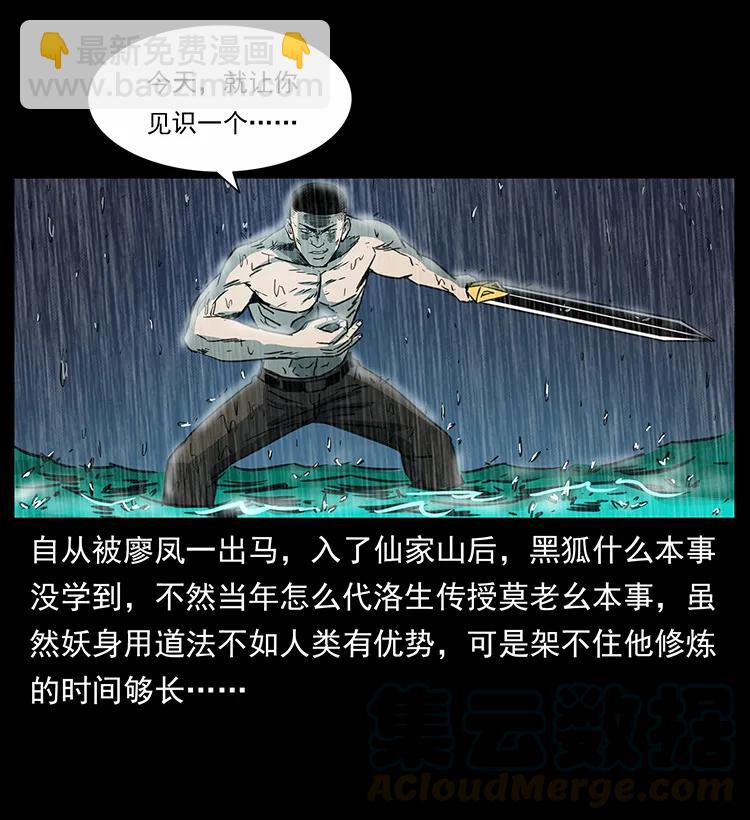 幽冥詭匠 - 247 下海眼(2/2) - 3