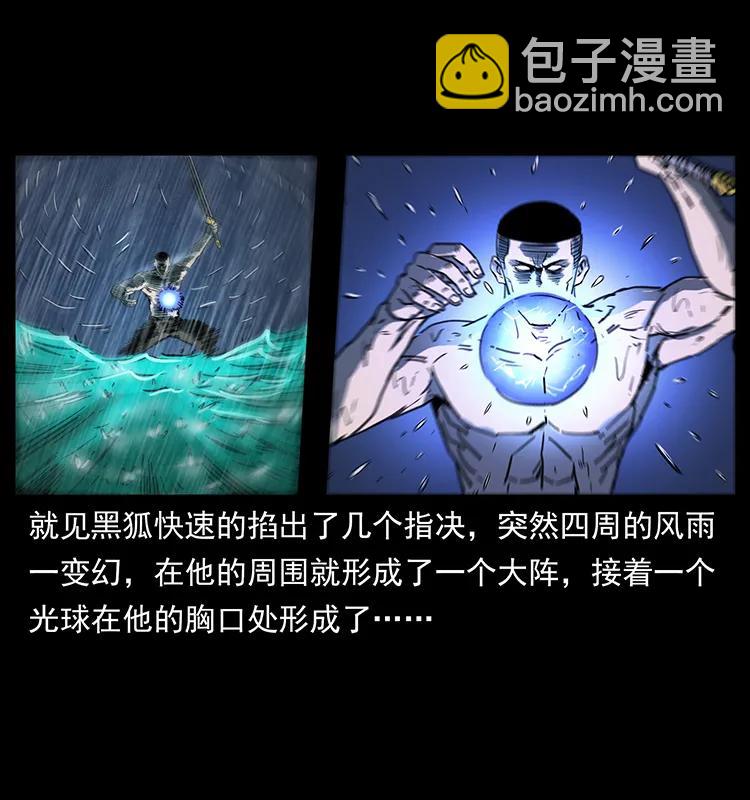 幽冥詭匠 - 247 下海眼(2/2) - 4