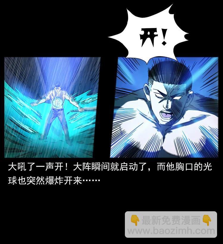 幽冥詭匠 - 247 下海眼(2/2) - 5