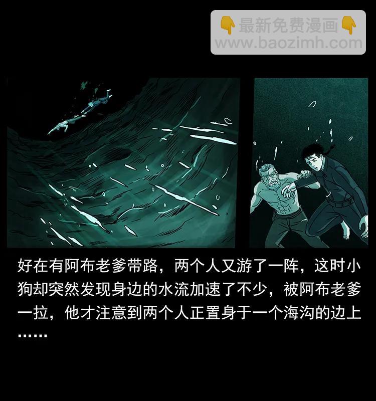 幽冥詭匠 - 247 下海眼(1/2) - 8